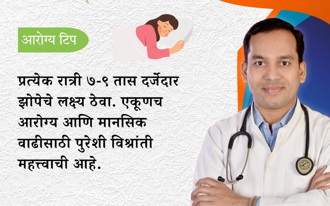 Prioritize Quality Sleep