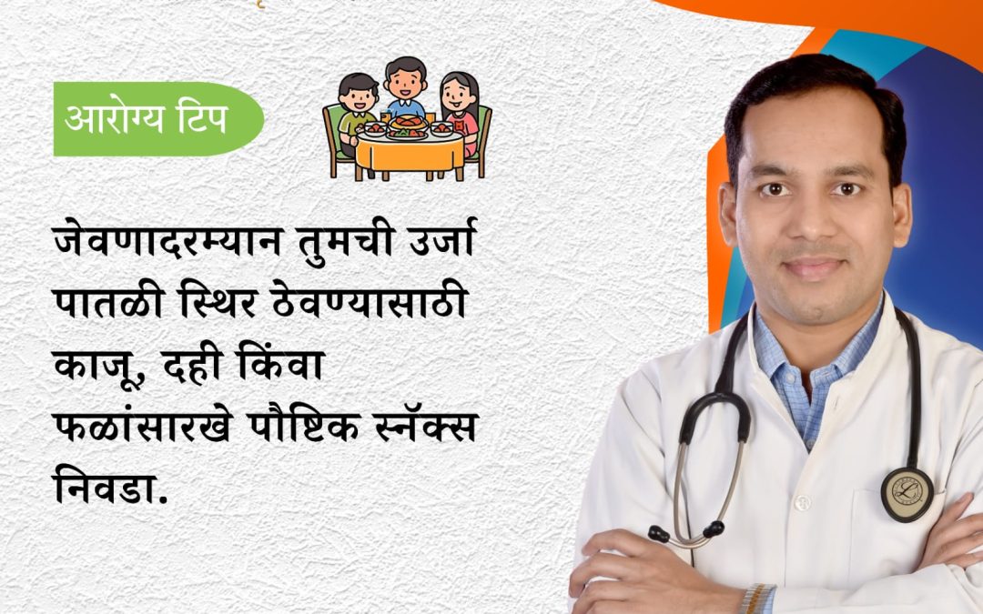 Optimal Energy Snacks