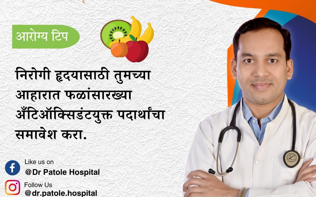 Heart Health: Eat Antioxidants