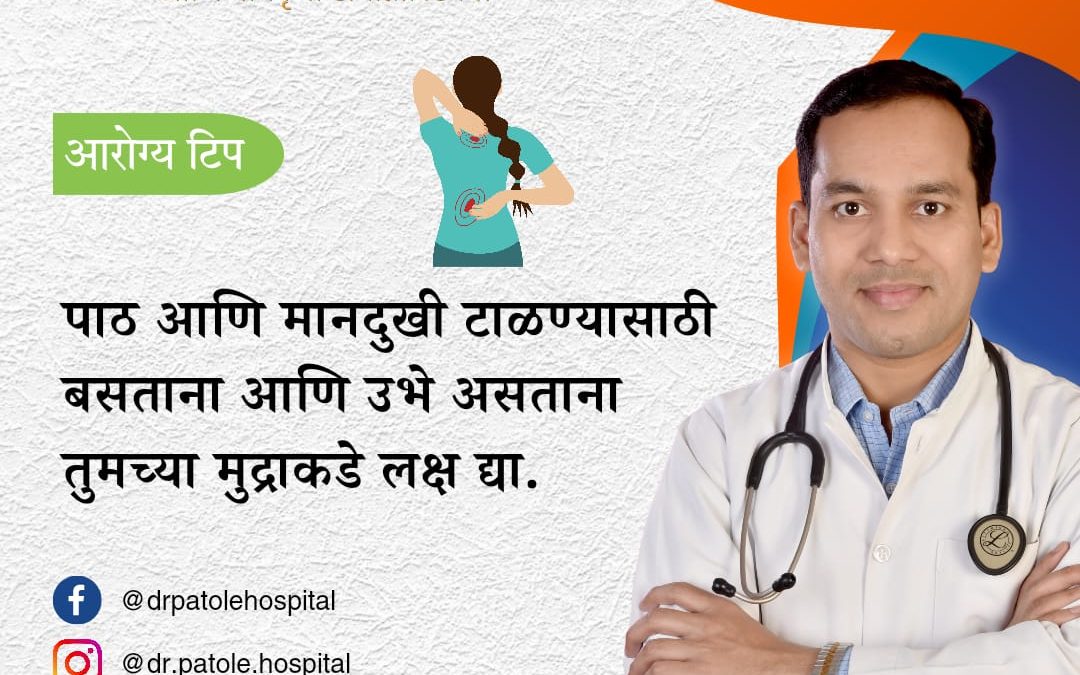 Posture Care: Prevent Back and Neck Pain