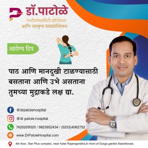 Posture Care: Prevent Back and Neck Pain