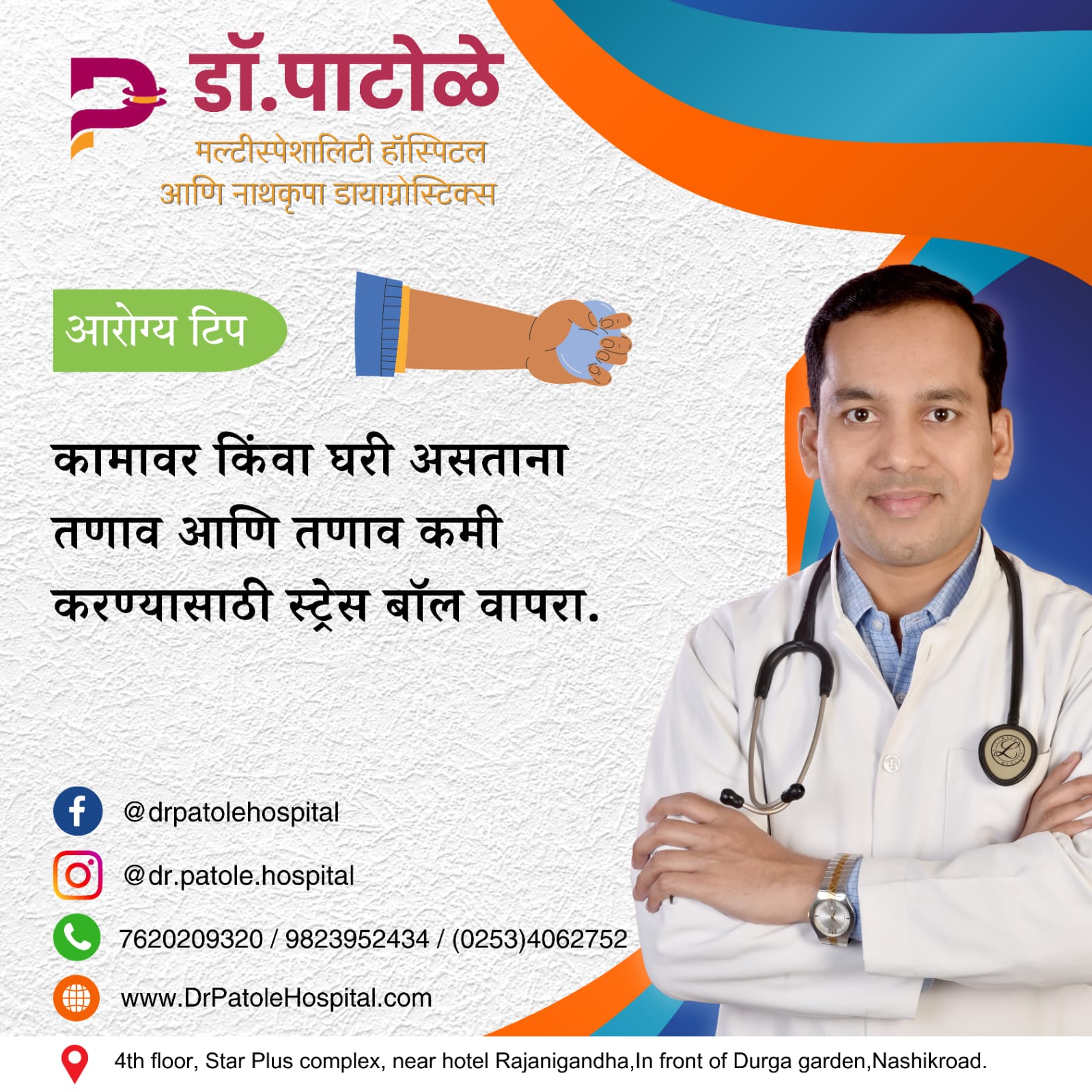 Stress Relief: Try Stress Balls